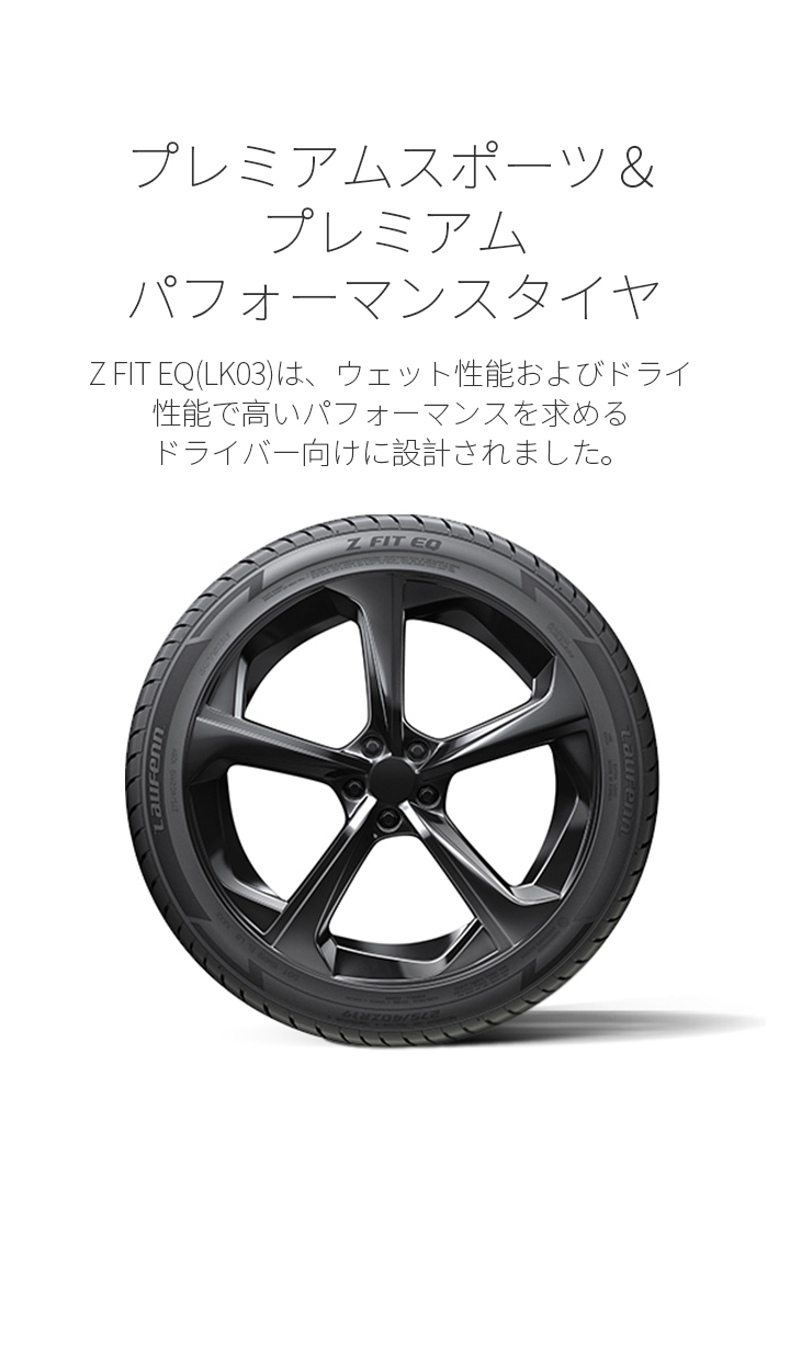 Premium Sport and Performance Tyre