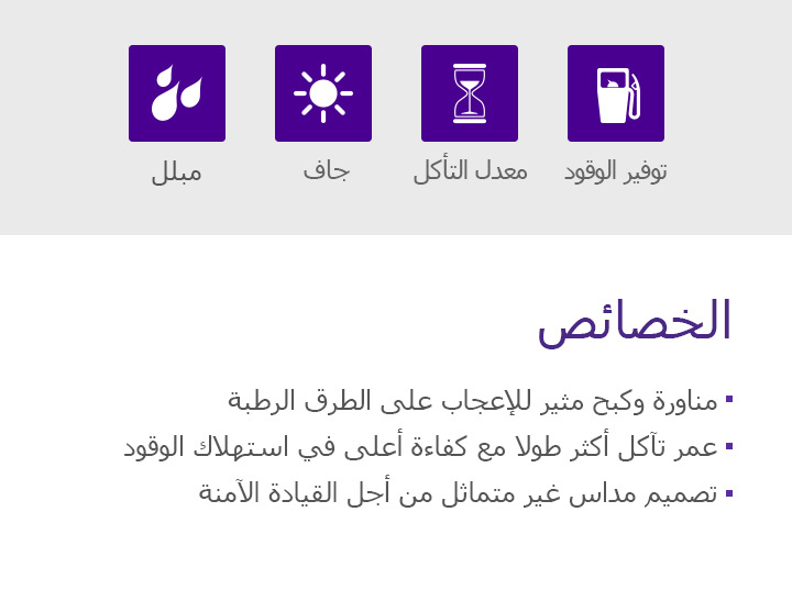 Wet, Dry, Fuel Efficiency, Features - 1.Asymmetric tread design, 2.Summer : Optimised dry, Wet performance, 3.Long tread life, 4.Excellent stability and handling performance, 5.Quiet, smooth driving